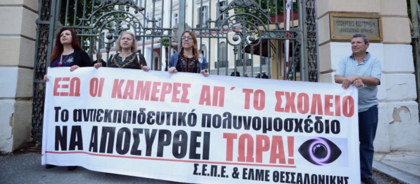 Καταγγελία ΕΛΜΕ πως διέρρευσαν τα προσωπικά δεδομένα εκπαιδευτικών σε ιδιωτική εταιρεία